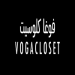 كوبونات خصم وعروض فوغا كلوسيت | Vogacloset